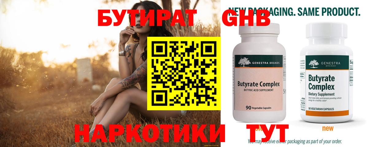 БУТИРАТ Butirat  Вход с VPN  Владикавказ 