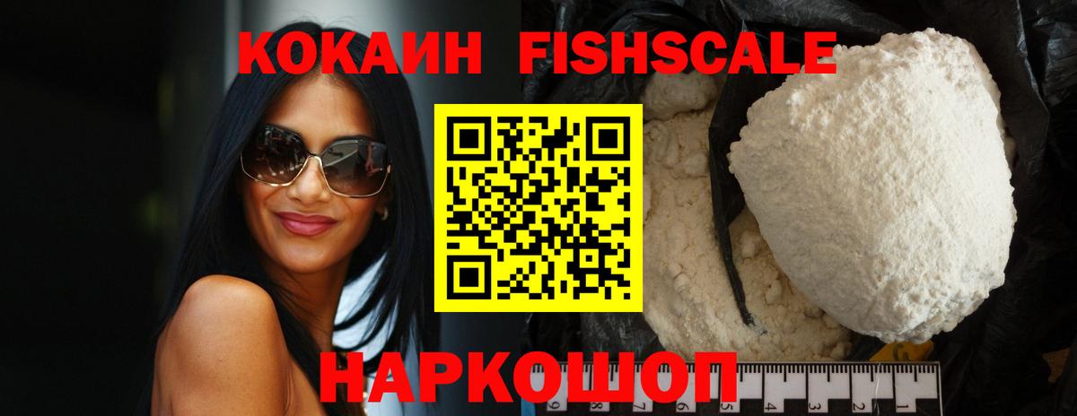 COCAIN VHQ  Вход с VPN  Владикавказ  Cocaine Fish Scale 