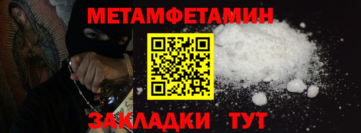 Первитин мет  Вход с VPN  Владикавказ 